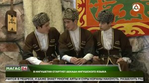 В Ингушетии стартует декада ингушского языка
