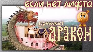 Тайланд. Храм дракона. Что делать, если нет лифта.