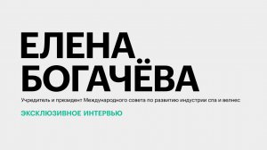 Оздоровление в регионах Юга и Северного Кавказа: тренды, спрос, точки роста || Елена Богачёва