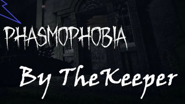 Фазмофобия попытки найти призраков (Играют профи)