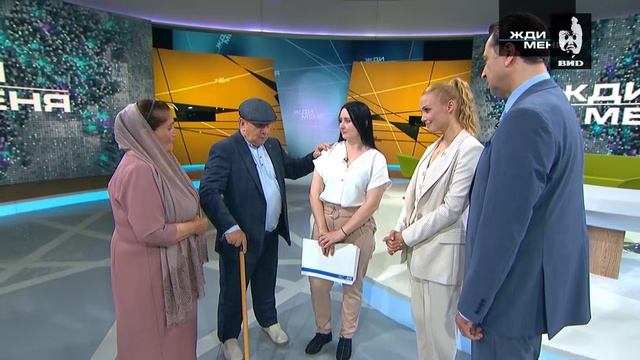 Жди Меня 01.10.2021 смотреть онлайн