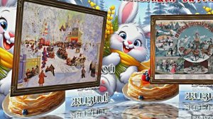 С Масленицей!!! Поздравление с Масленицей! Угощение блинами 6!!!