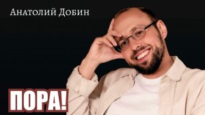 Может, главное в жизни – не «пора начать», а пора перестать откладывать возвращение к самому себе.