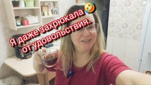 Я даже захрюкала 🤣 от удовольствия