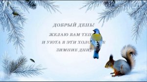 Добрый день!