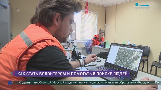 Как стать волонтёром и помогать в поиске людей смотреть онлайн