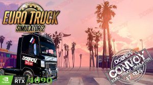 Глюки, моды и два прицепа -  Live-безумие