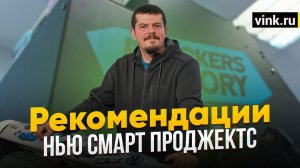 Нас рекомендуют: «Нью Смарт Проджектс». Печать стикеров. Оклейка транспорта.