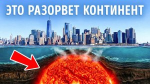 Огромный пузырь направляется к Нью-Йорку из глубин под землей