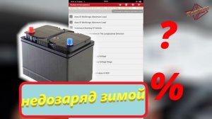 Аккумулятор зимой. Короткие пробеги.