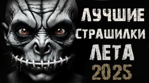 Лучшие мистические рассказы рассказы лета 2025. Страшные истории про лес