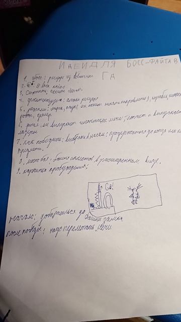 Как сделать босс файт(идея)