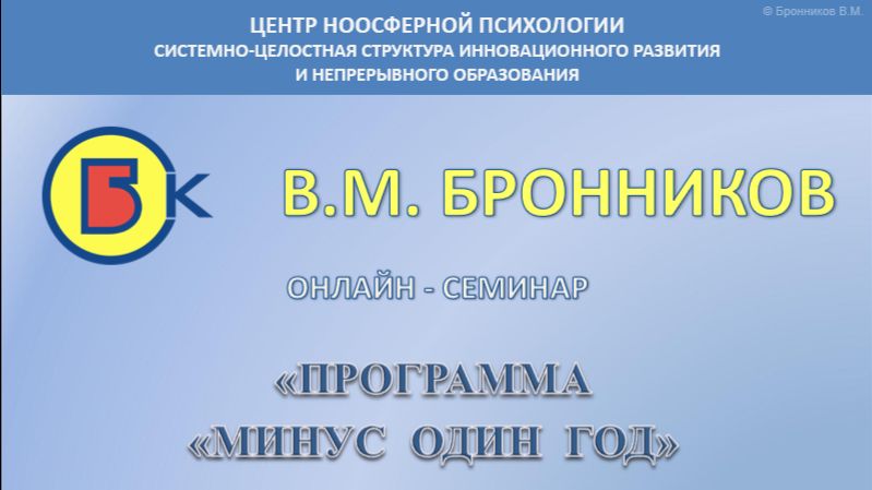 0026. 03.07.2010 Вебинар. Программа Минус один год