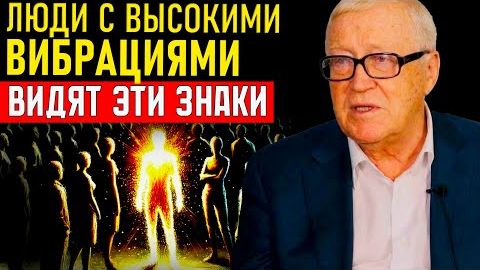 Только 1 % Замечает ЭТИ ЗНАКИ – Если ТЫ УВИДИШЬ, ТО ПОЛУЧИШЬ ВСЁ ЧТО ХОЧЕШЬ! Секрет Петра Гаряева