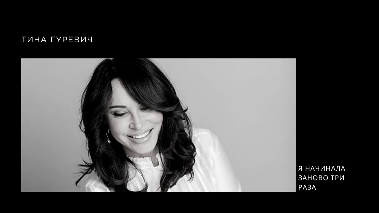 Как найти свое предназначение? Тина Гуревич. История трех кардинальных перемен. Как найти себя?