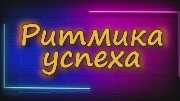 Фонетическая ритмика