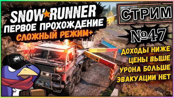 Snowrunner - Стрим №47 - Зурдания (Moza R5, Vader 5 Pro, RTX 5070, Benchmark)