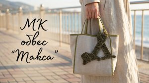 МК обвес "Такса"