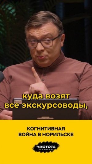 Когнитивная война в Норильске