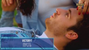 VictoryT - Пусть...