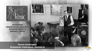 08 Уроки сольфеджио Владимира Кирюшина. Занятие 8