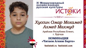 Хуссин Омар Мохамед Ахмед Махмуд, 8 лет. Египет, г. Хургада. "Сережа учит уроки"