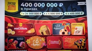 Русское Лото за 400 Рублей, Неужто Выиграл?