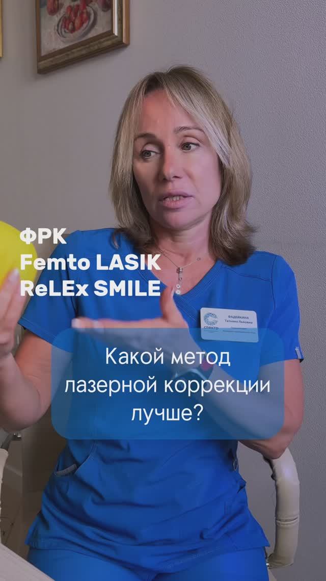 Какой метод лазерной коррекции зрения лучше? смотреть онлайн