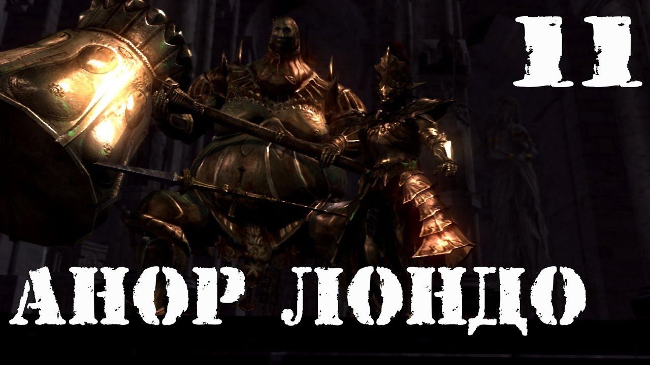 Dark souls PTDE прохождение #11►Орнштейн Драконоборец и Палач Смоуг►Праздничная►full Quallity 60 fps