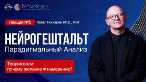 Теория Воли: почему желание ≠ Намерение?