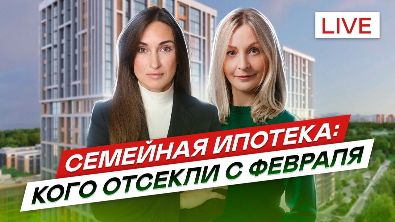 Семейная ипотека 2026, изменения с февраля. Что за ставка 3,5% ? смотреть онлайн