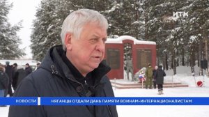 Няганцы отдали дань памяти воинам-интернационалистам