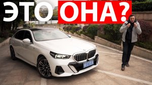 Вот МАШИНА, которую Я ХОЧУ?! Мечта или провал - НОВАЯ BMW 530iL