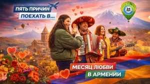 Армения в сезон праздников любви: самые романтические места Еревана, которые стоит посетить