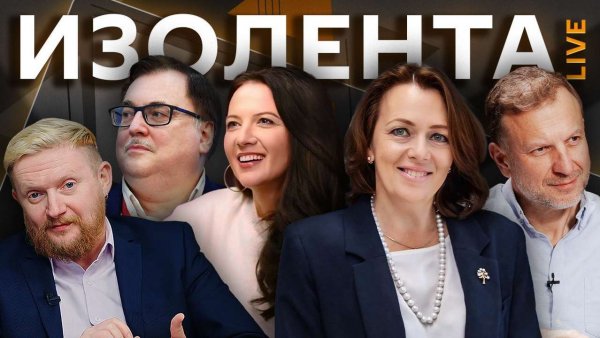 Изолента live. Кризис ЕС и мемы Мюнхенской конференции, Китайский Новый год, Россия и Африка