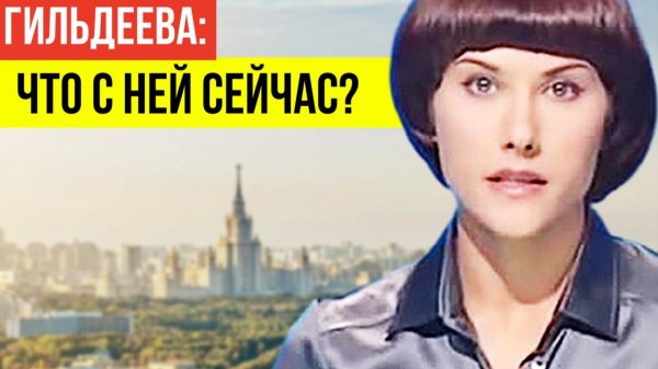 Осудила СВО и выехала их страны: Где и как сейчас живет сбежавшая Лидия Гильдеева?