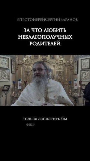 За что любить неблагополучных родителей