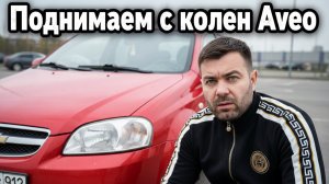 Оживляем тачку после армян. Перекупы в деле!