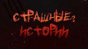 Коридор страшные? истории