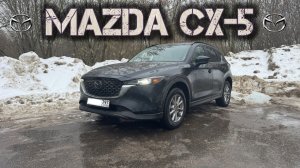 Mazda CX-5 без косяков | Мнение владельца
