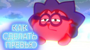 Уроки для пупов #1 как сделать превью для пуп