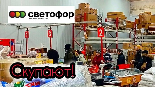 СВЕТОФОР🚦РАСКУПАЮТ❗ЕЩЁ БЫ❗Дешевле Возможно не будет😱