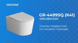 Унитаз GR-4499SQ (K41) подвесной со смывом «торнадо»