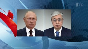 Состоялся телефонный разговор Владимира Путина с президентом Казахстана Касым-Жомартом Токаевым