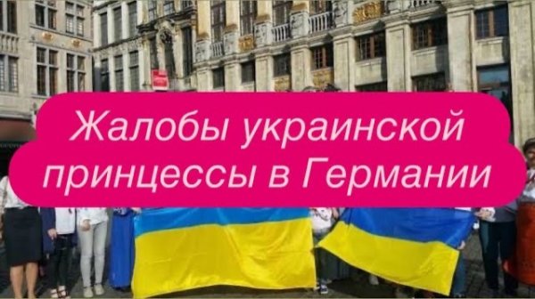 Украинская «гордость» в Германии. #беженцыизукраины #новости