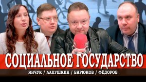 Государство помогает, или Как охотиться за своими выплатами | Лапушкин | Фёдоров | Янчук