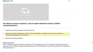 ПДД Билет 28 . Вопрос 18  прохождение  с ответами