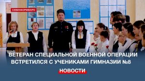 В преддверии Дня защитника Отечества ветеран СВО встретился с учениками гимназии №8