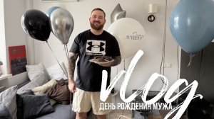 ЧТО МНЕ ПОДАРИЛ МУЖ | день святого валентина, сюрпризы и покупки / ВЛОГ ДНЯ