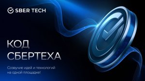 Заявка | Код СберТеха | Эндорфин Групп